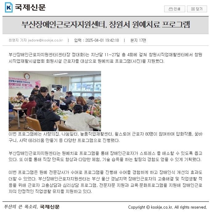 [보도자료]부산장애인근로자지원센터 원예치료