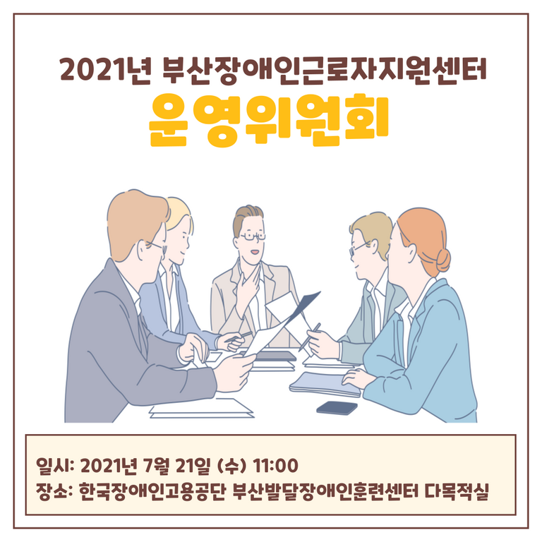 [운영위원회] 2021년 상반기 운영위원회 개최(2021.07.21)