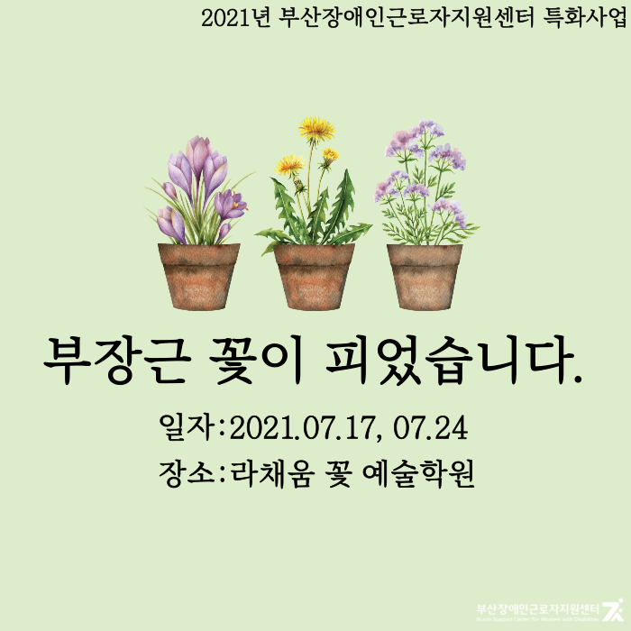 [특화사업] 꽃꽂이(부장근 꽃이 피었습니다) 진행완료-2차