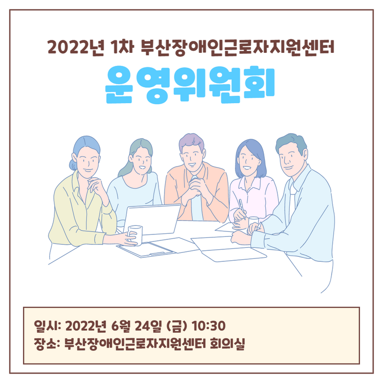 [운영위원회] 2022년 1차 운영위원회 개최(2022. 6. 24)