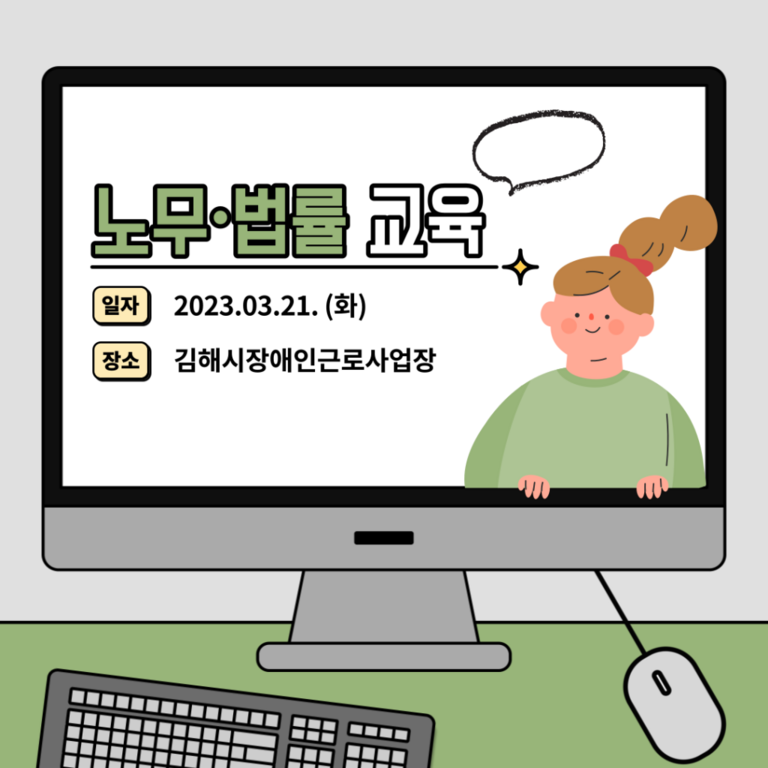  [노무· 법률교육] 2023년 2차 노무· 법률교육 진행(2023 . 3. 21)