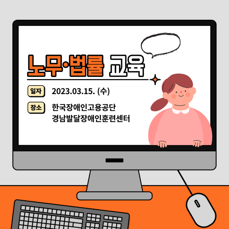 [노무· 법률교육] 2023년 1차 노무· 법률교육 진행(2023 . 3. 15)