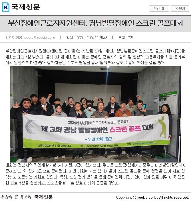 [보도자료] 제3회 경남발달장애인 스크린 골프대회