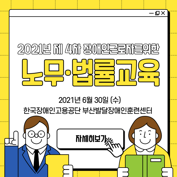 [노무· 법률교육] 2021년 4차 노무· 법률교육 진행(2021.06.30) 