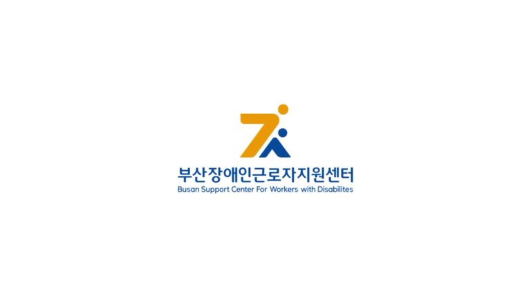 부산장애인근로자지원센터 개소식 영상