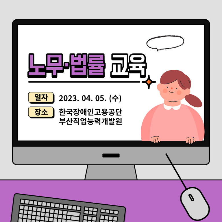  [노무· 법률교육] 2023년 3차 노무· 법률교육 진행(2023 . 4. 5)