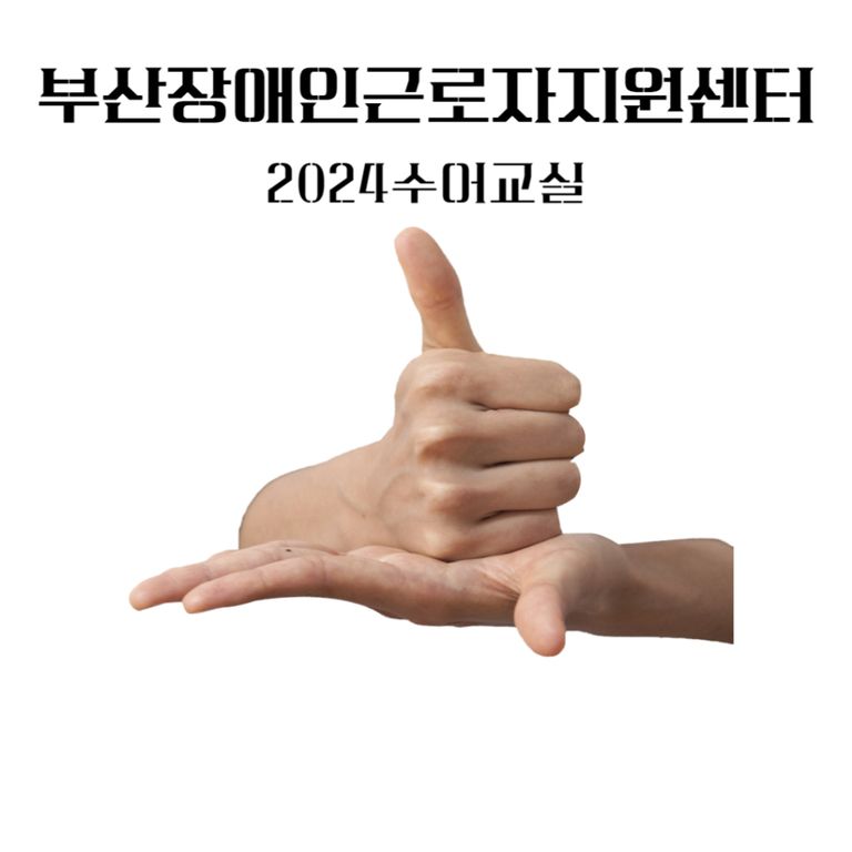 [찾아가는수어교실]김해시장애인근로사업장 