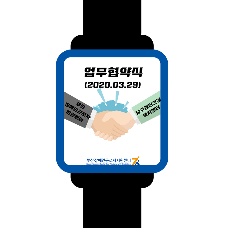 지역사회장애인의 정신건강을 위한 업무협악(2021.03.29)