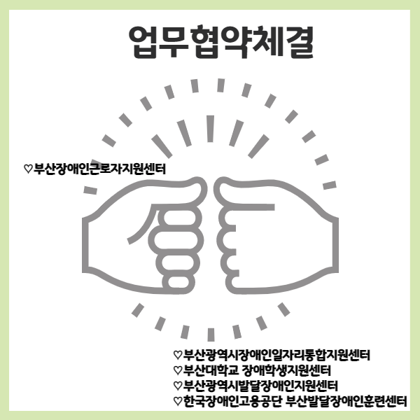 발달장애인 취업지원 네트워크 구축 을  위한 관련기관(센터 간)  업무협약식 (2020.09.22)