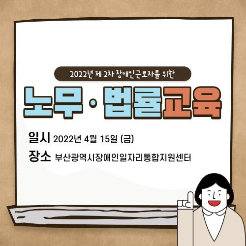 [노무· 법률교육] 2022년 제2차 노무· 법률교육 진행(2022 .04. 15)