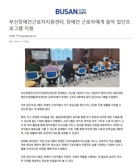 [보도자료] 부산일보-부산장애인근로자지원센터, 장애인근로자에게 음악 집단프로그램 지원