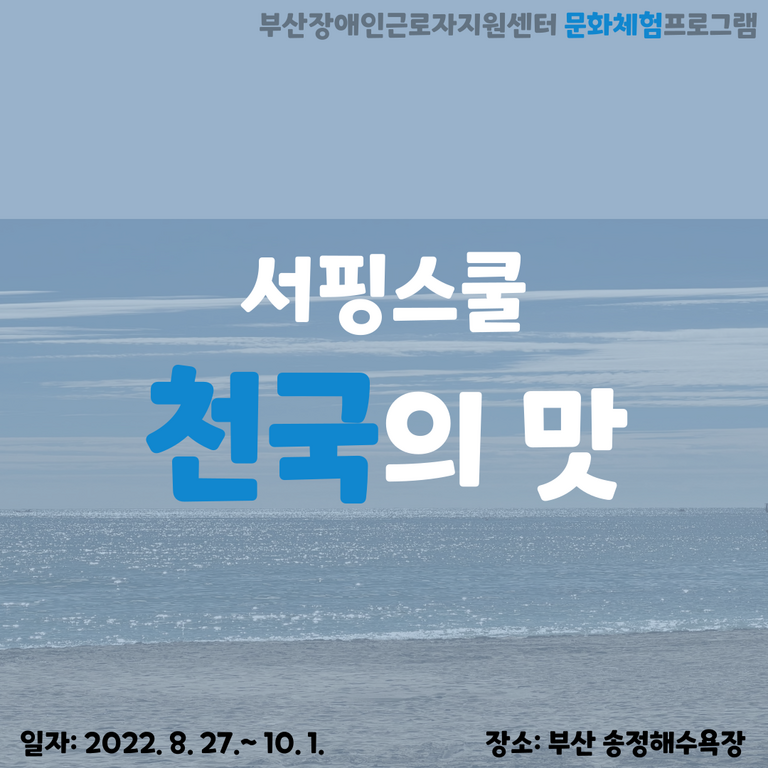 [문화체험] 센터 문화체험프로그램 진행 완료 (2022.08.27~10.1)