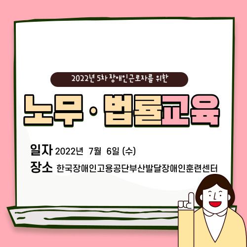 [노무· 법률교육] 2022년 제5차 노무· 법률교육 진행(2022 .07. 06)