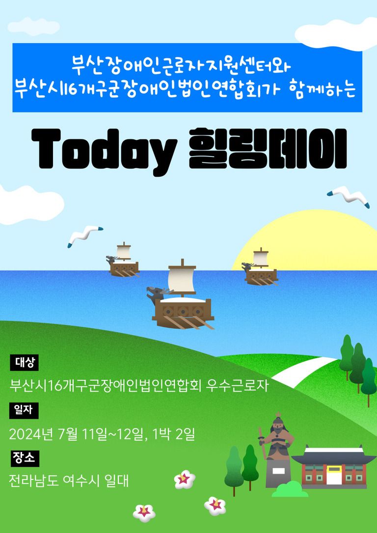 (문화체험)2024년 7월 11일~12일 Today힐링데이