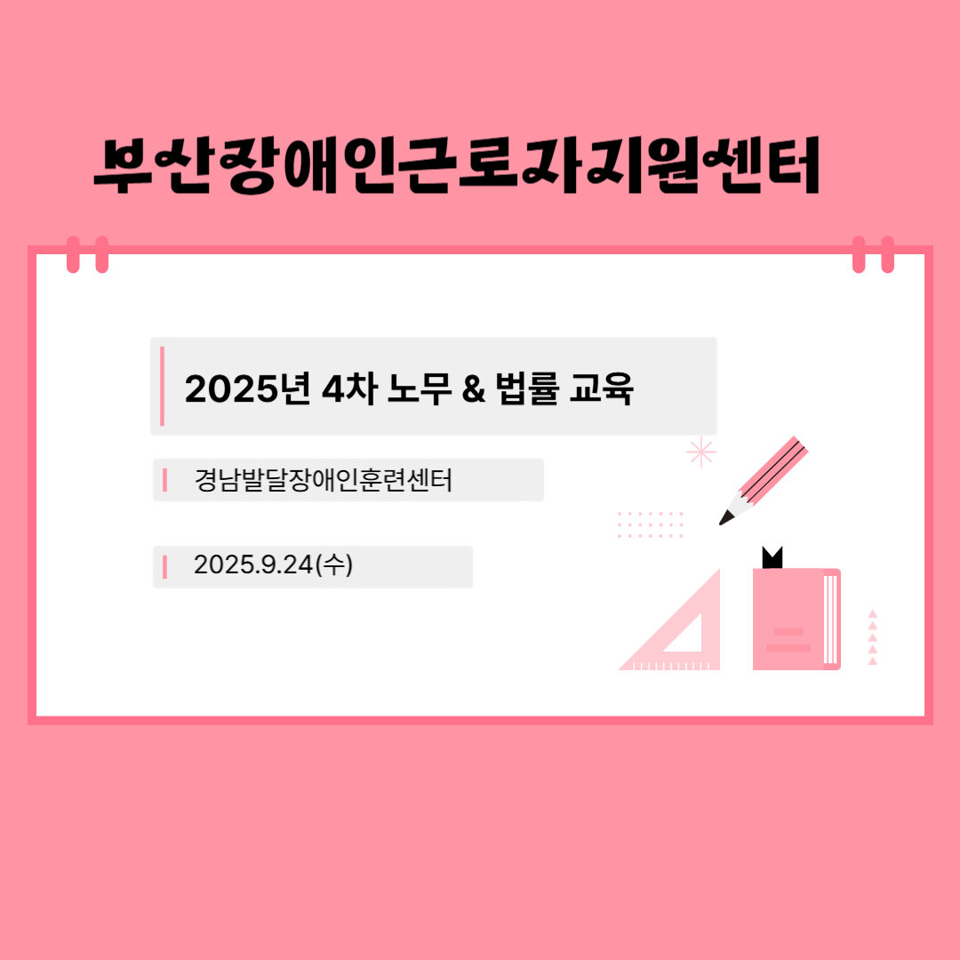 2025년4차(경남발달장애인훈련센터)