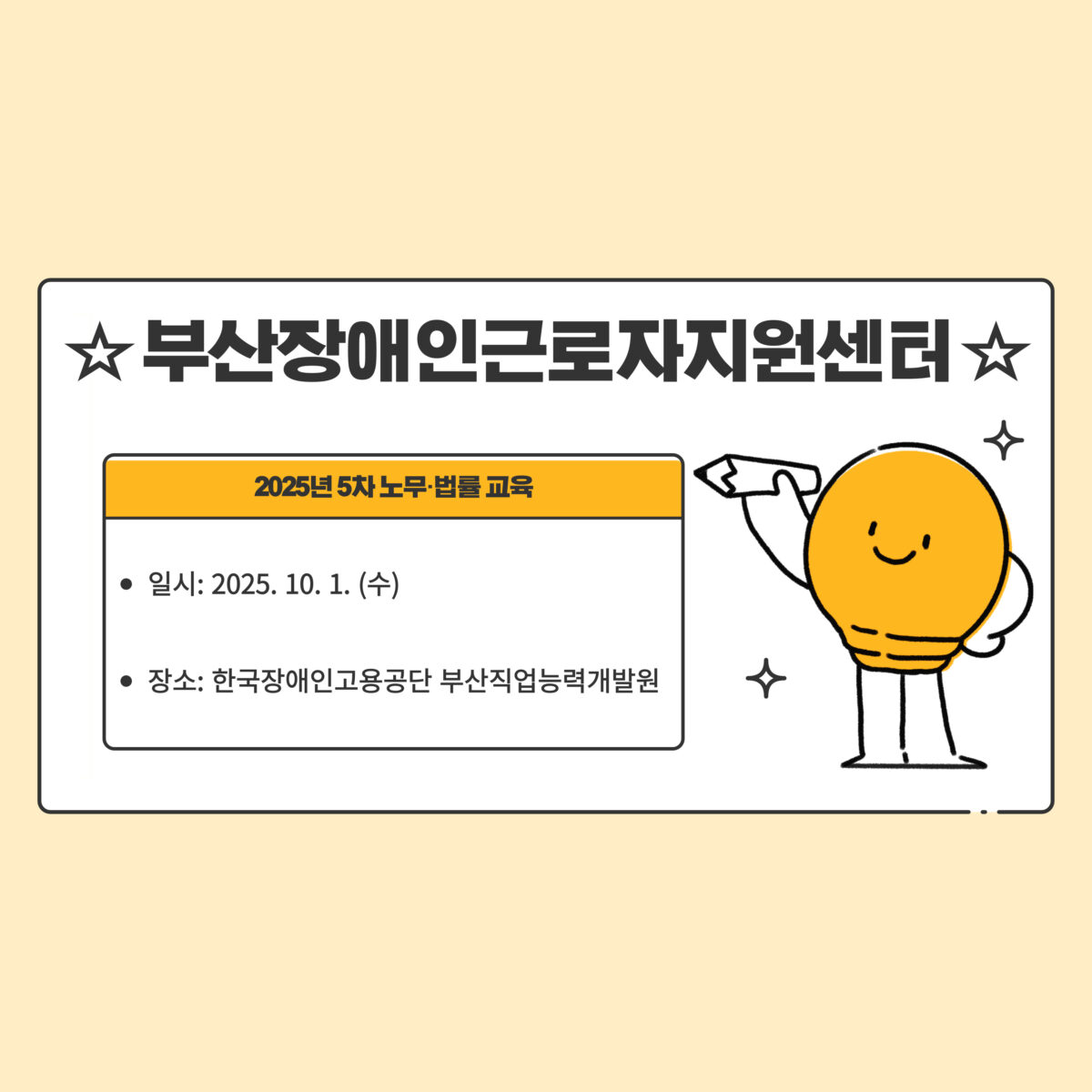 2025년 5차 노무교육(부산직업능력개발원)