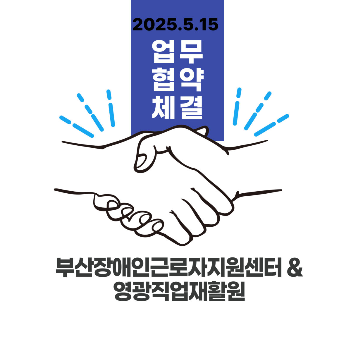 [업무협약]영광직업재활원