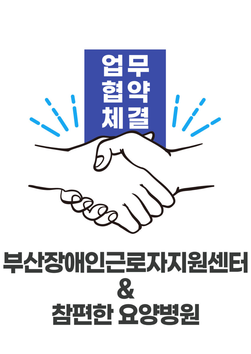 [업무협약]참편한 요양병원