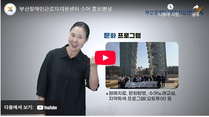 센터 수어 홍보영상 제작