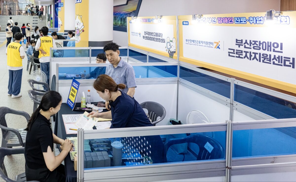 부산장애인근로자지원센터, ‘2025 부산 장애인 진로·취업 박람회’ 참여