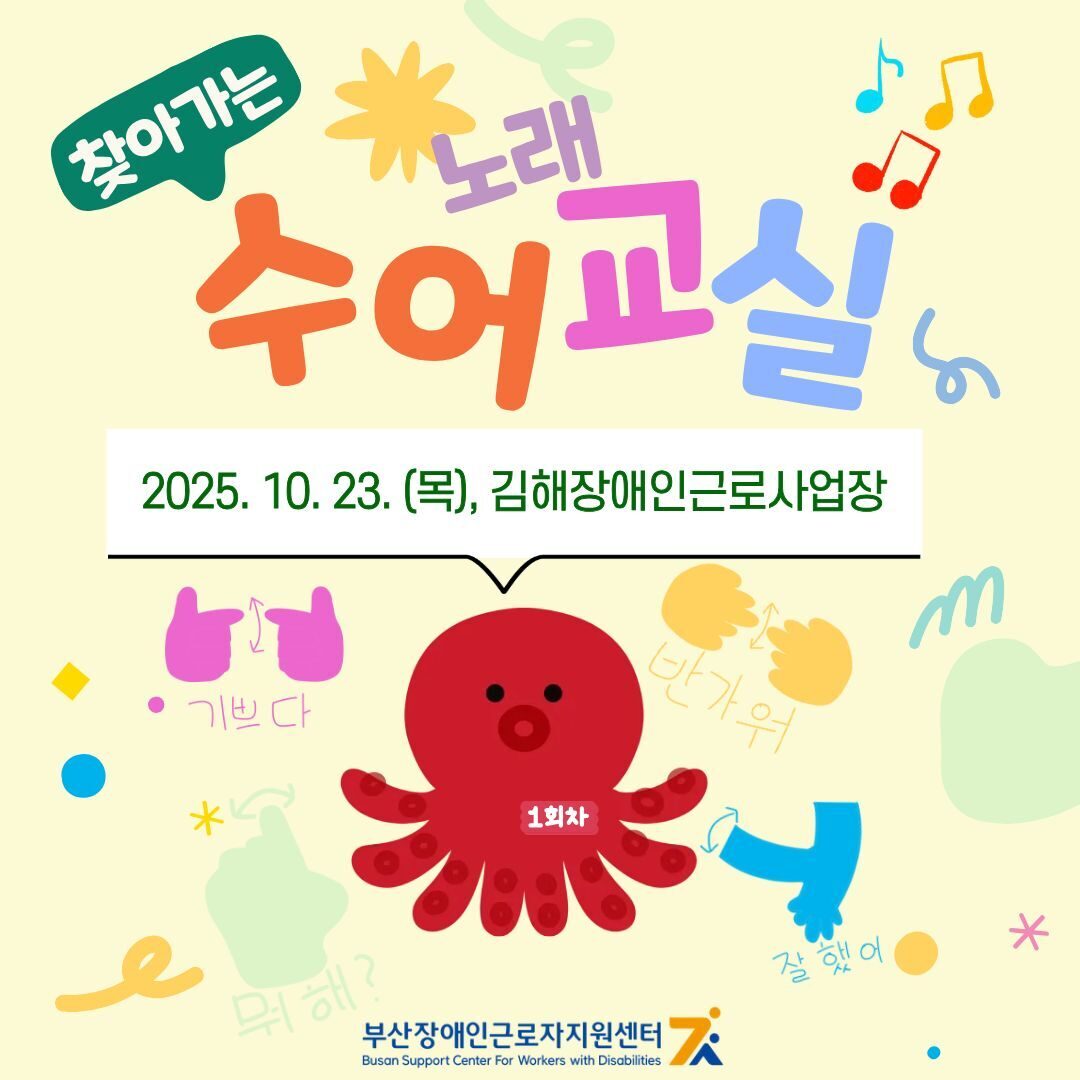 [문화체험] 찾아가는 수어 노래 교실