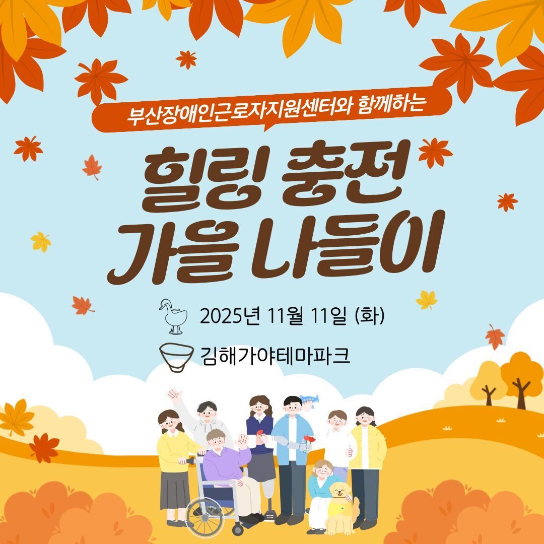 [문화프로그램] 힐링 충전 가을나들이