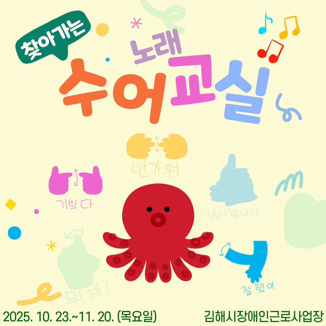 찾아가는 수어 노래교실 종료