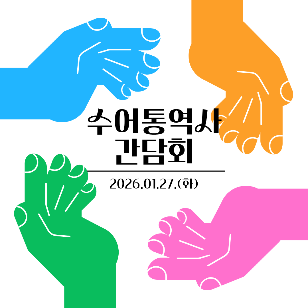 부산장애인근로자지원센터 수어통역사 간담회