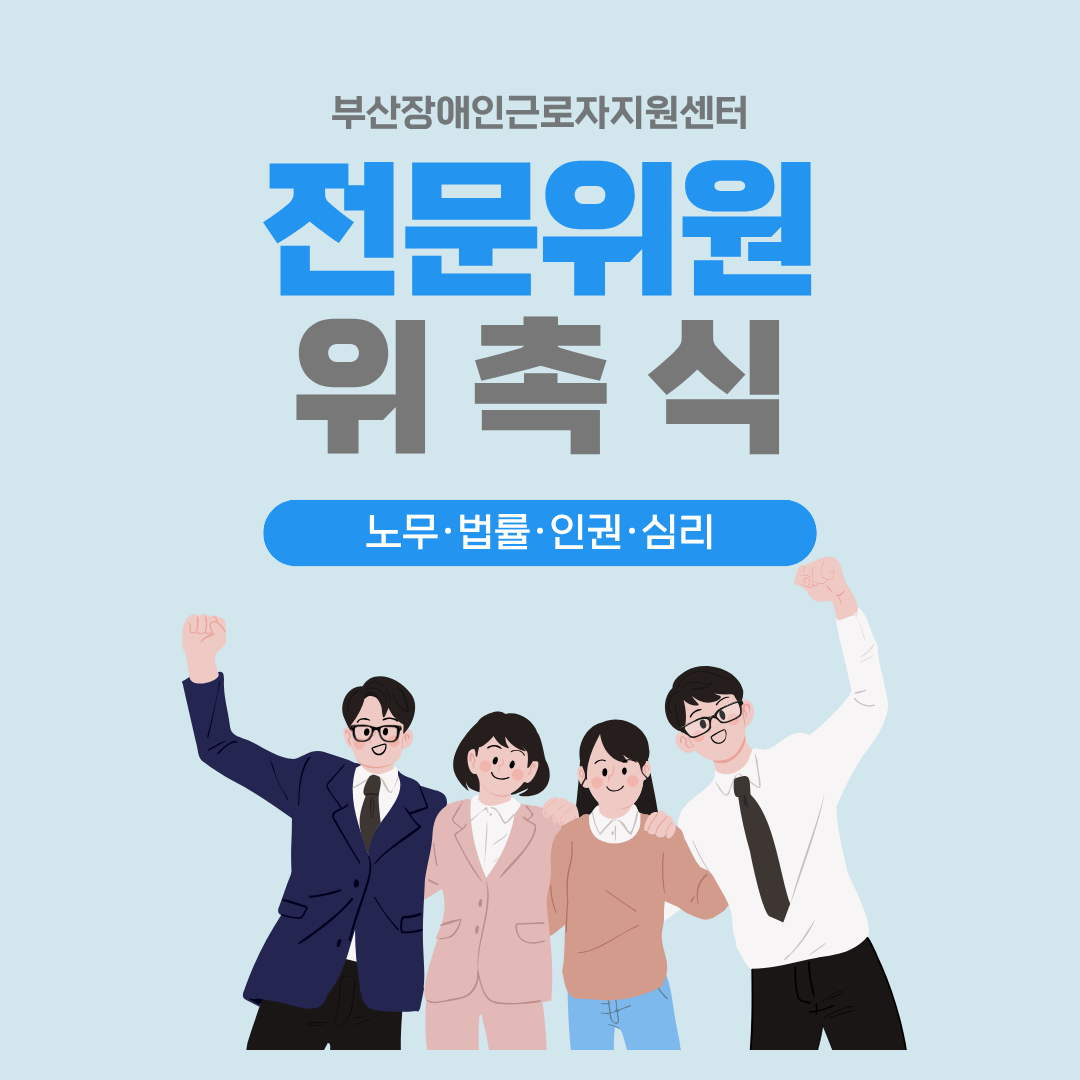 센터 전문위원 위촉식