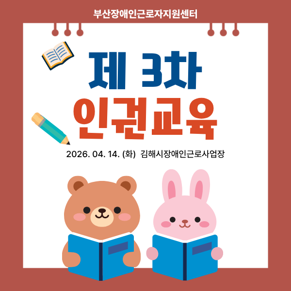 2026년 3차 인권교육(260414)
