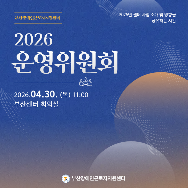 2026년 상반기 운영위원회(260430)