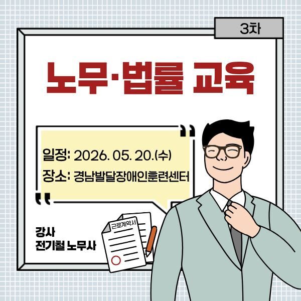 2026년 3차 노무교육 완료(260520)