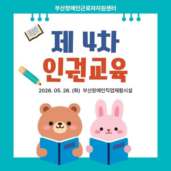 2026년 3차 인권교육(260526)