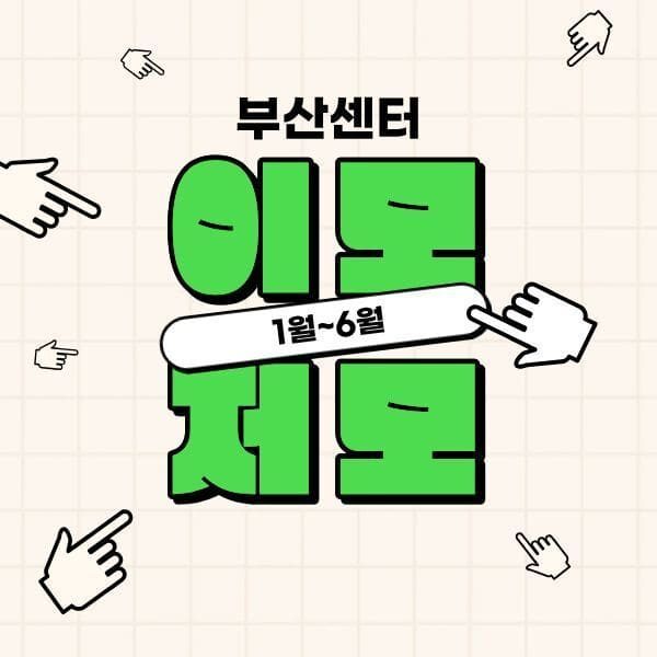 2026년 부산센터 상반기 이모저모